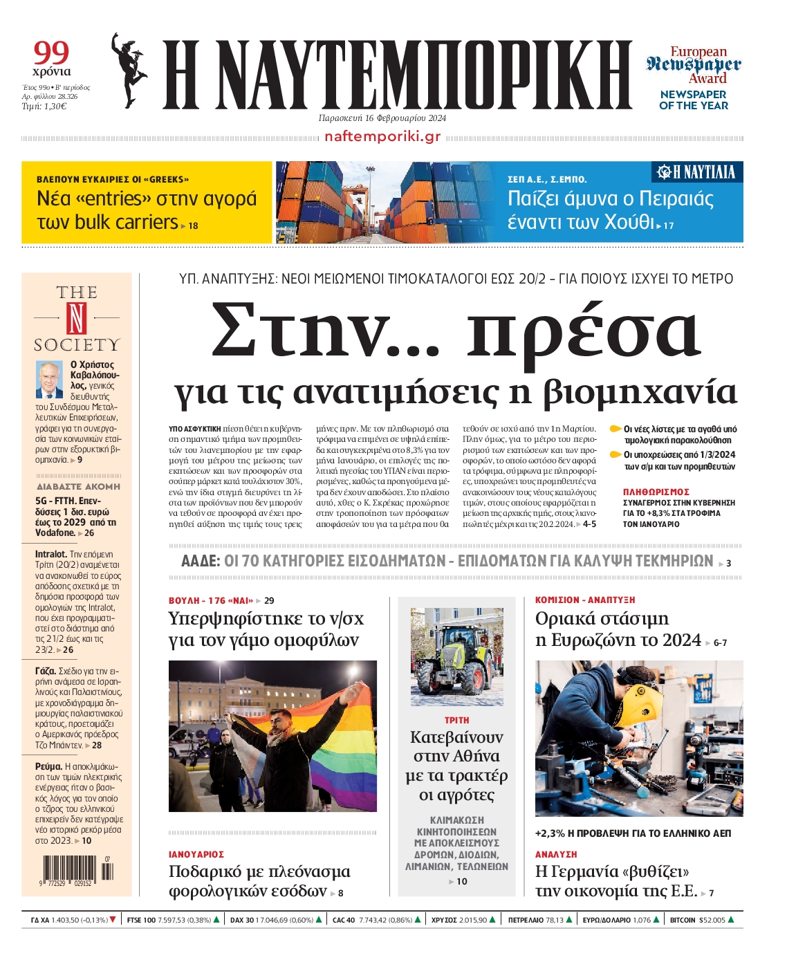 ΝΑΥΤΕΜΠΟΡΙΚΗ