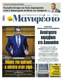 TOMANIFESTO