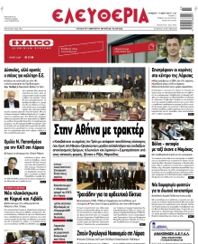 ΕΛΕΥΘΕΡΙΑ ΛΑΡΙΣΑΣ