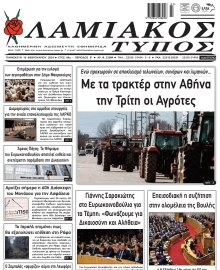 ΛΑΜΙΑΚΟΣ ΤΥΠΟΣ