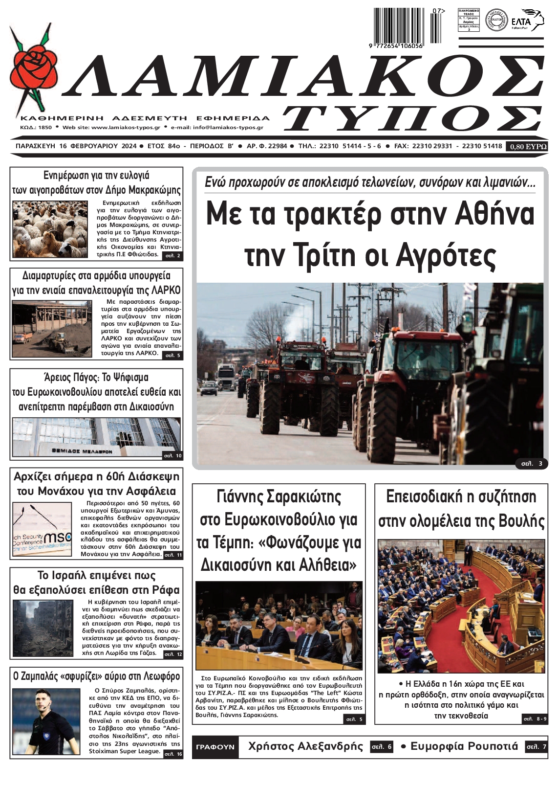 ΛΑΜΙΑΚΟΣ ΤΥΠΟΣ