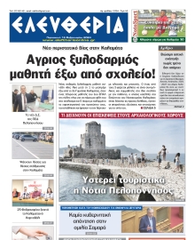 ΕΛΕΥΘΕΡΙΑ ΚΑΛΑΜΑΤΑΣ