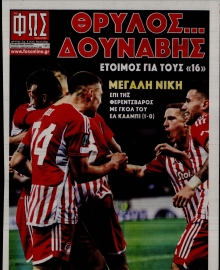 ΦΩΣ ΤΩΝ ΣΠΟΡ