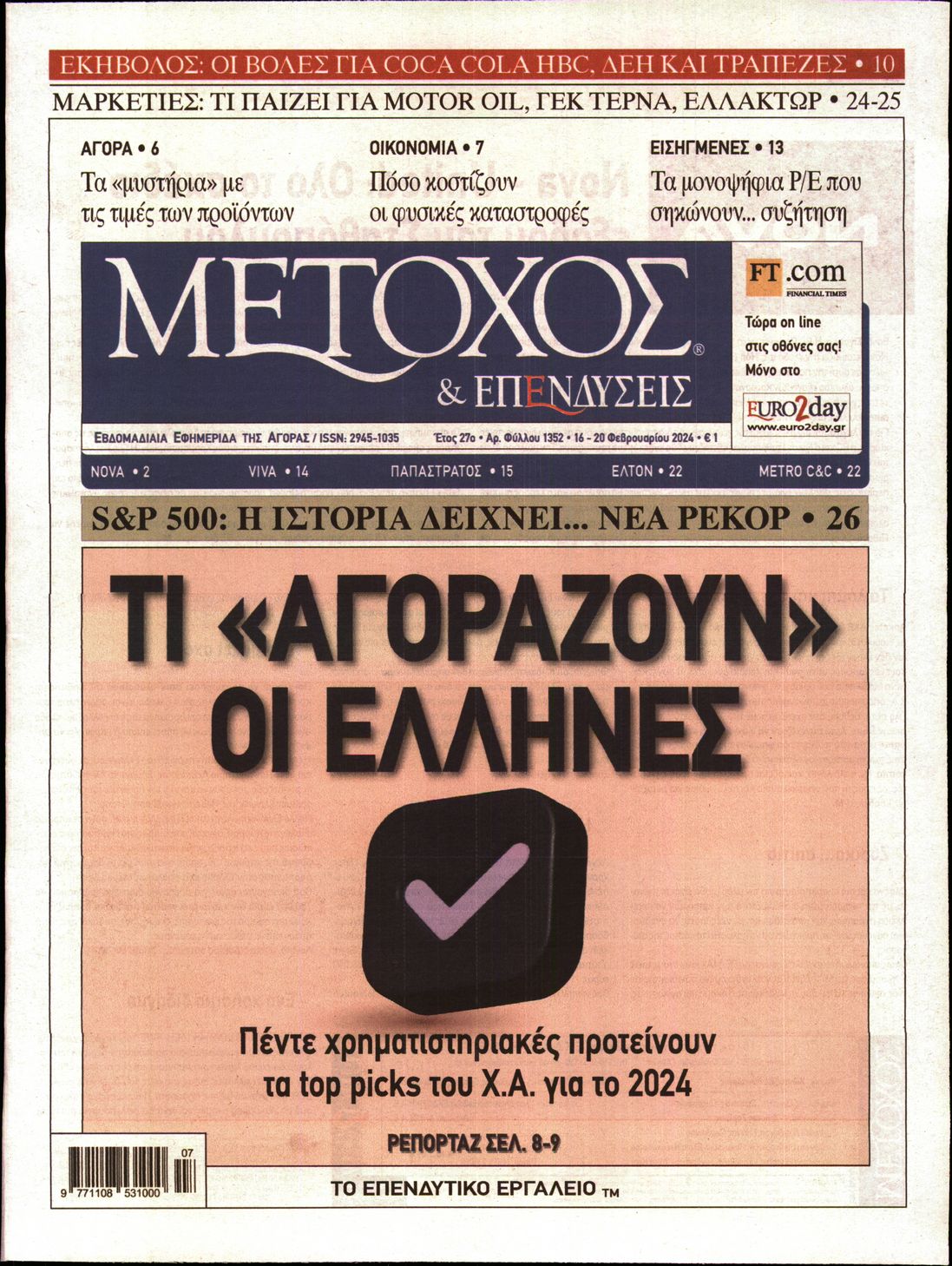 ΜΕΤΟΧΟΣ