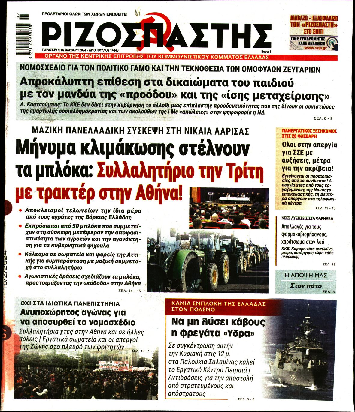 ΡΙΖΟΣΠΑΣΤΗΣ
