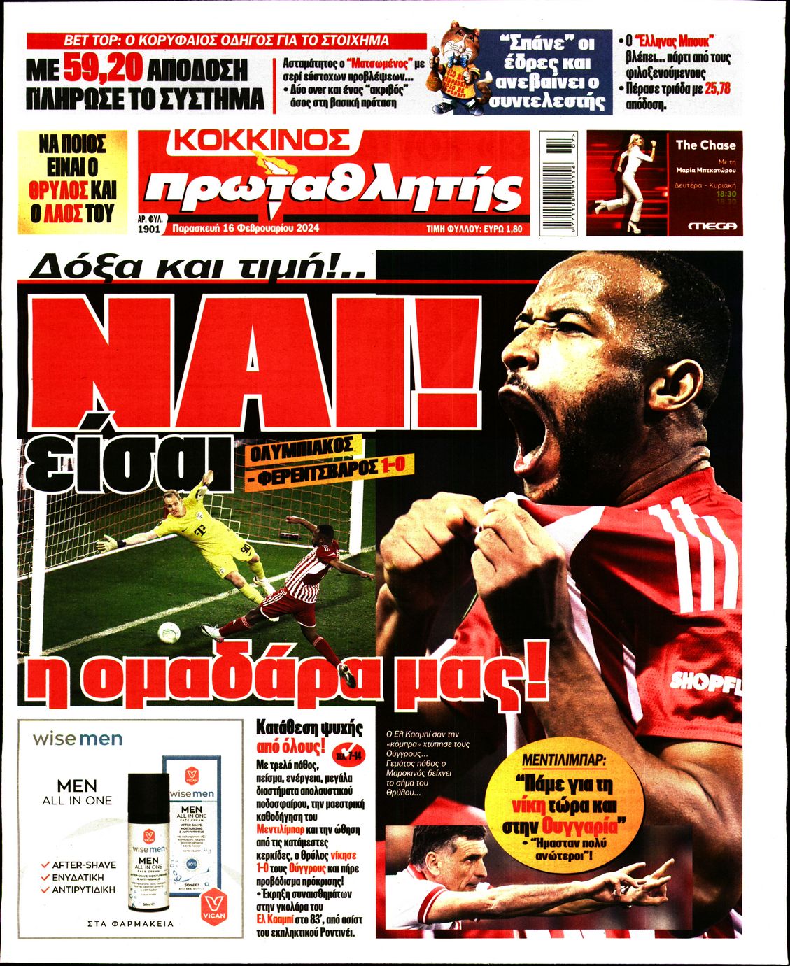 ΠΡΩΤΑΘΛΗΤΗΣ