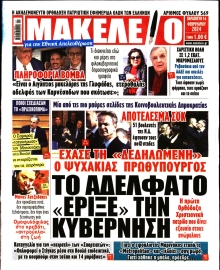 ΜΑΚΕΛΕΙΟ