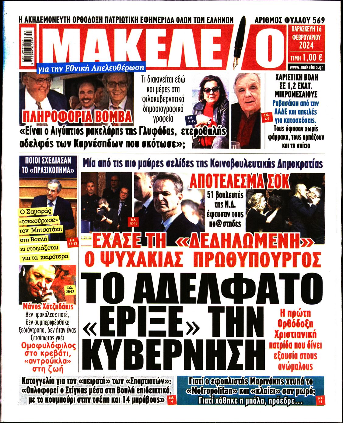 ΜΑΚΕΛΕΙΟ