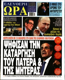 ΕΛΕΥΘΕΡΗ ΩΡΑ