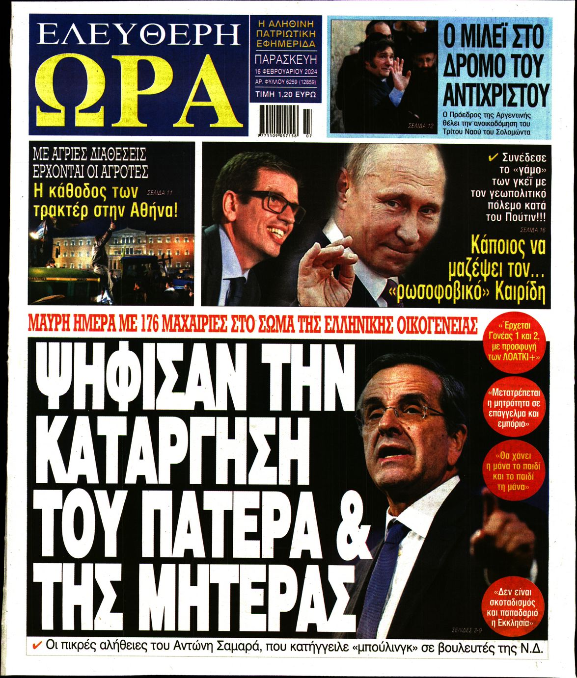 ΕΛΕΥΘΕΡΗ ΩΡΑ