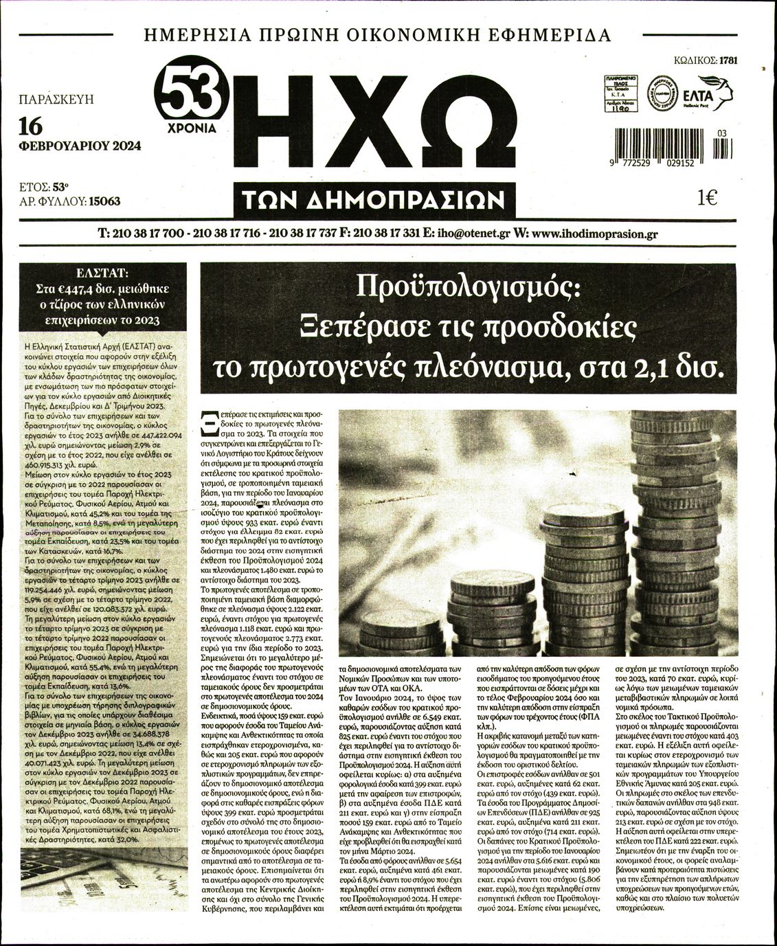 ΗΧΩ ΤΩΝ ΔΗΜΟΠΡΑΣΙΩΝ