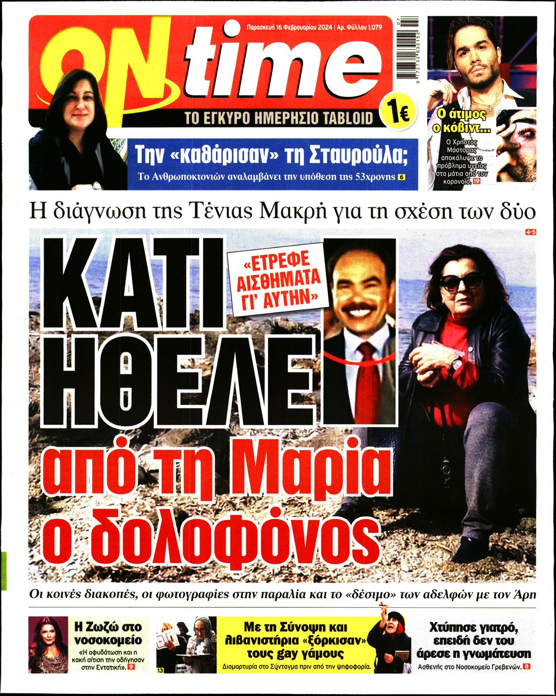 ON TIME
