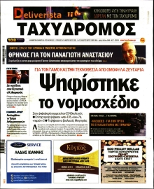 ΤΑΧΥΔΡΟΜΟΣ ΜΑΓΝΗΣΙΑΣ