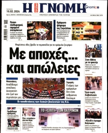 ΓΝΩΜΗ ΠΑΤΡΩΝ