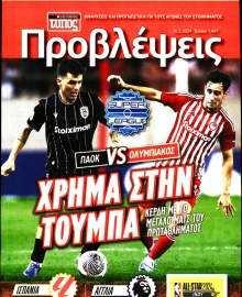 ΕΛΕΥΘΕΡΟΣ ΤΥΠΟΣ_ΠΡΟΒΛΕΨΕΙΣ