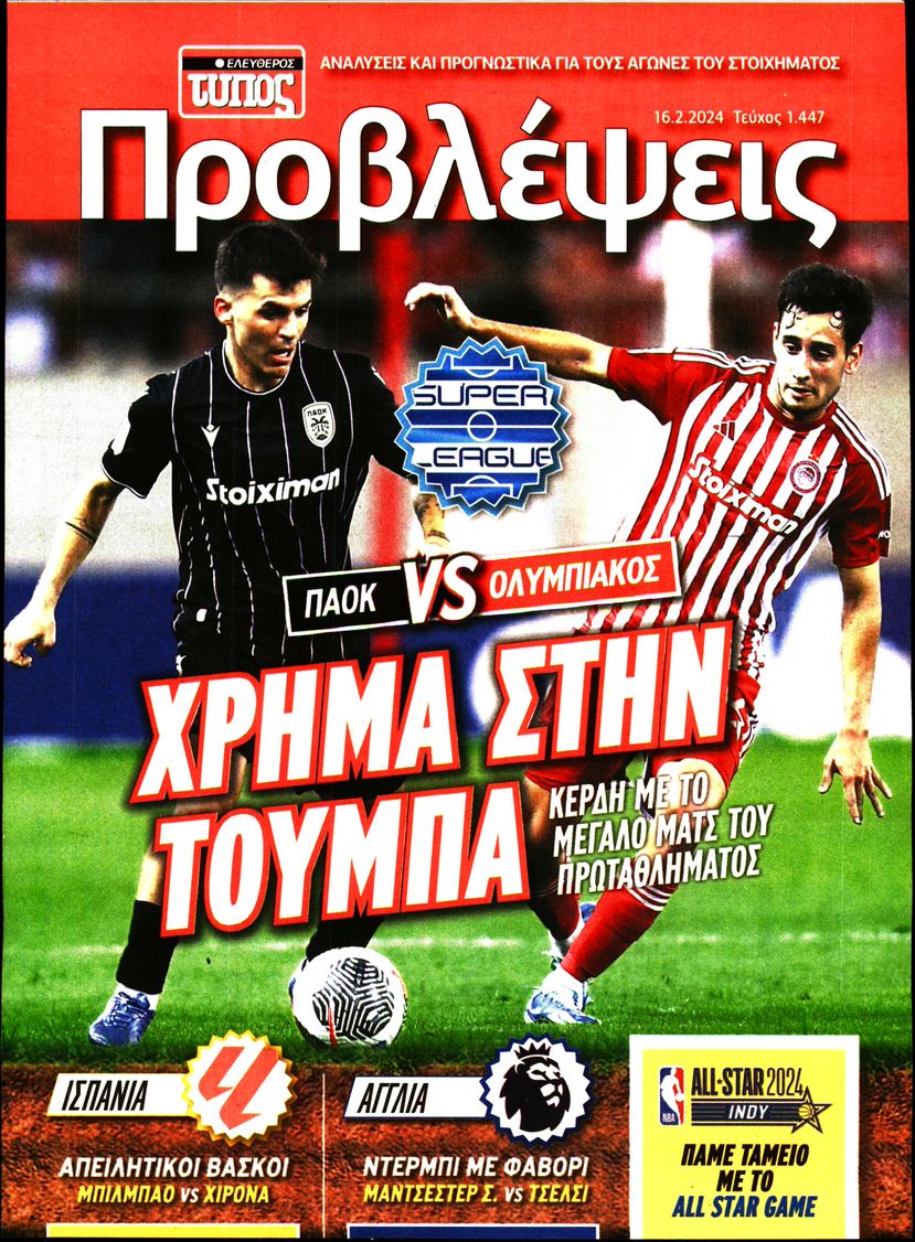 ΕΛΕΥΘΕΡΟΣ ΤΥΠΟΣ_ΠΡΟΒΛΕΨΕΙΣ