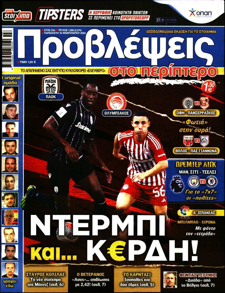 ΠΡΟΒΛΕΨΕΙΣ