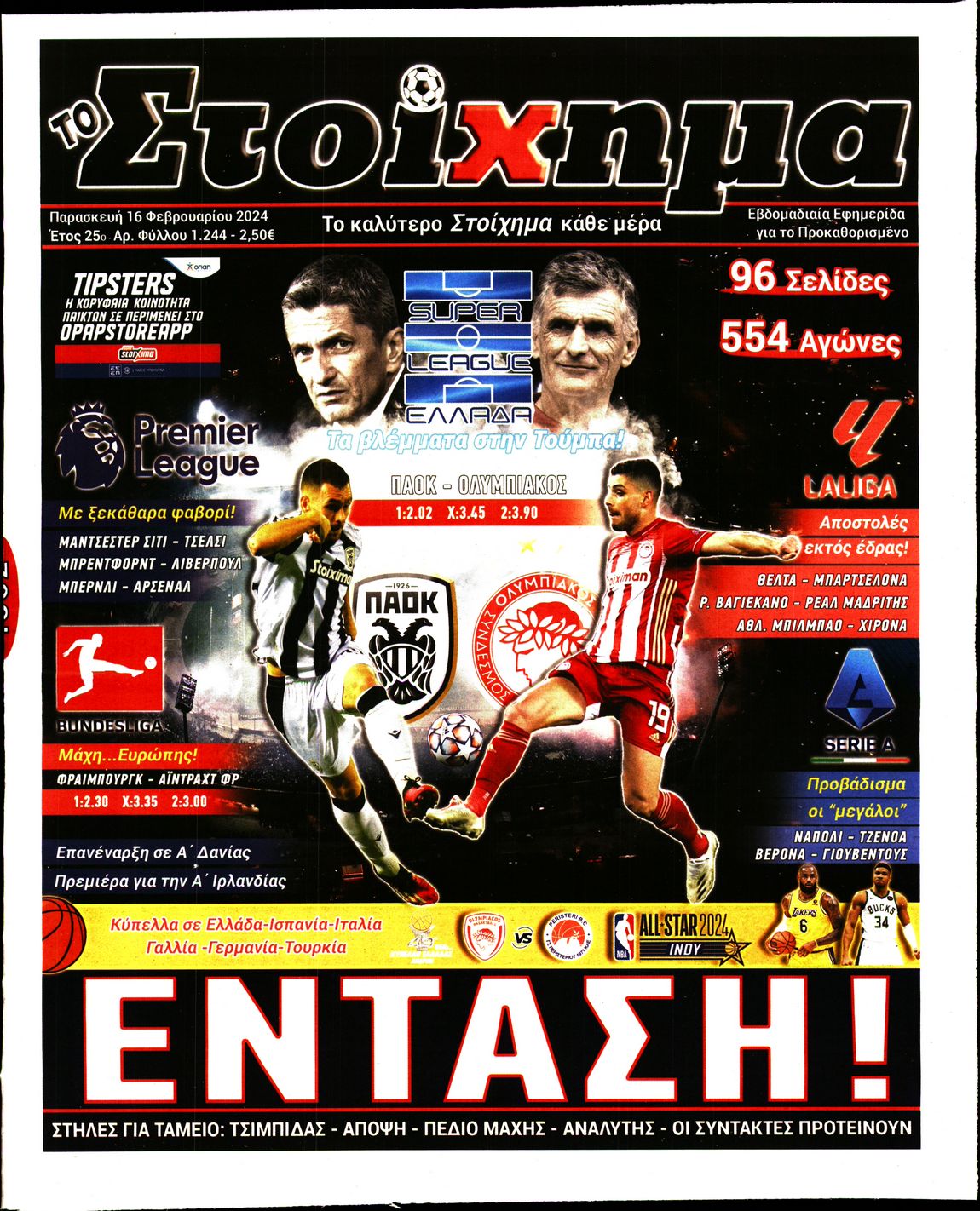 ΤΟ ΣΤΟΙΧΗΜΑ