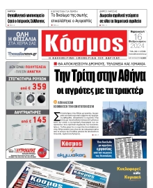 ΚΟΣΜΟΣ ΛΑΡΙΣΑΣ