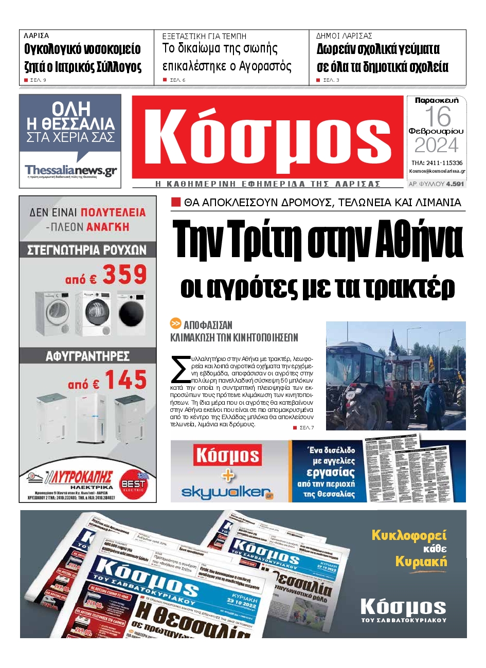 ΚΟΣΜΟΣ ΛΑΡΙΣΑΣ
