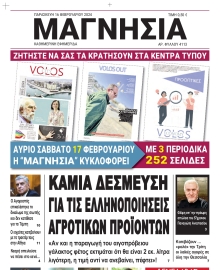 ΜΑΓΝΗΣΙΑ
