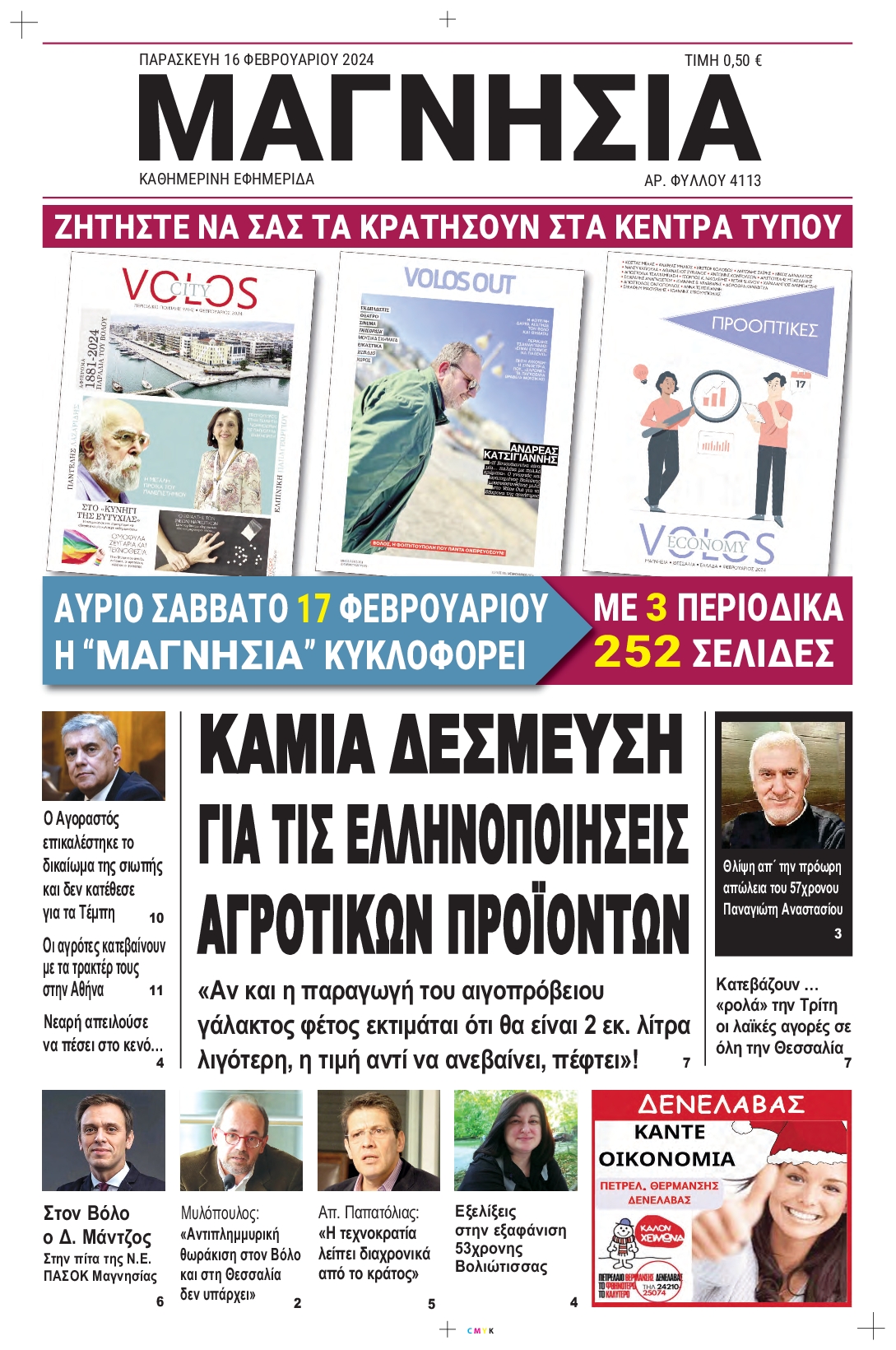 ΜΑΓΝΗΣΙΑ