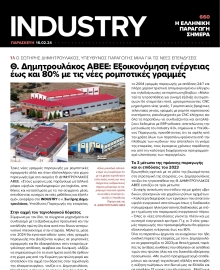 INDUSTRY NEWSLETTER