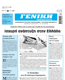 ΓΕΝΙΚΗ ΔΗΜΟΠΡΑΣΙΩΝ