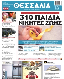 ΘΕΣΣΑΛΙΑ ΒΟΛΟΥ