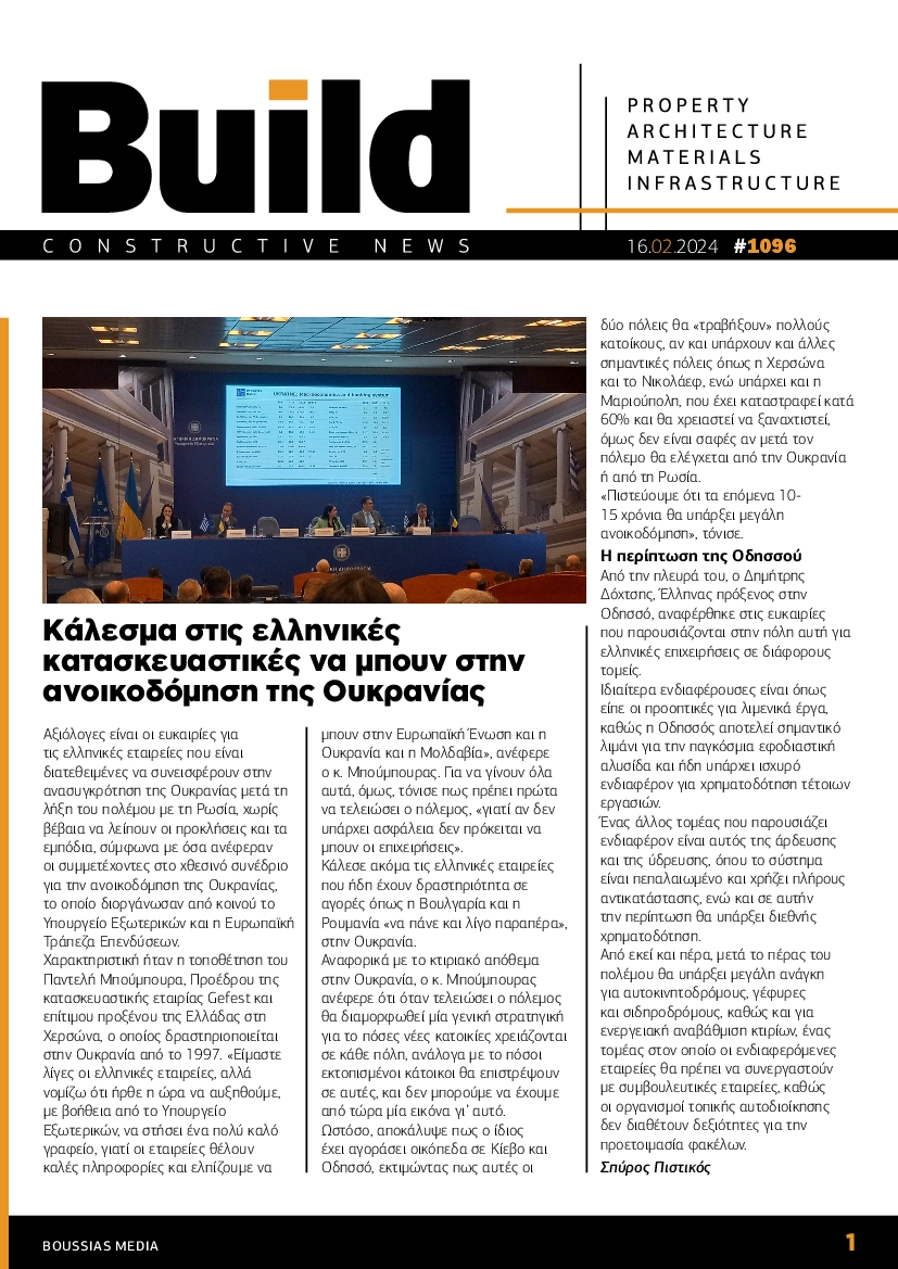 BUILD NEWSLETTER