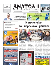 ΑΝΑΤΟΛΗ ΛΑΣΙΘΙΟΥ