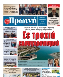 ΠΡΩΙΝΗ ΗΛΕΙΑΣ