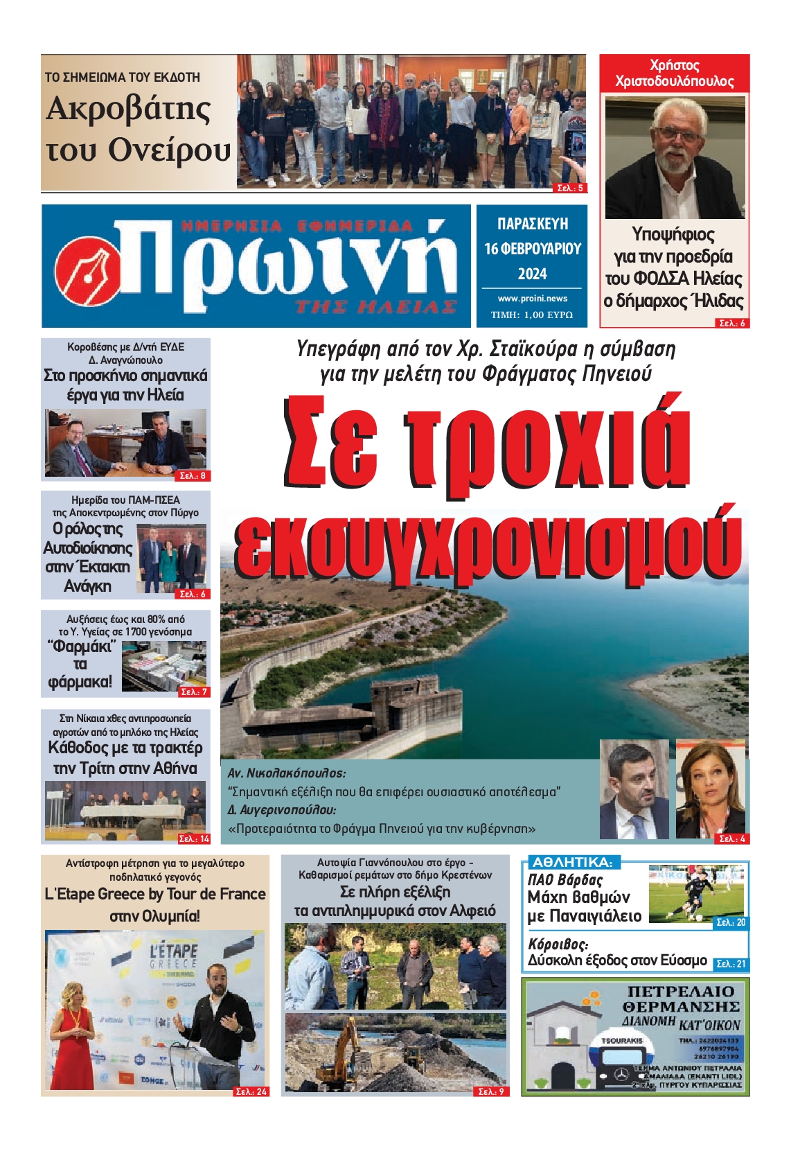 ΠΡΩΙΝΗ ΗΛΕΙΑΣ