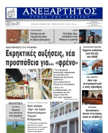 ΑΝΕΞΑΡΤΗΤΟΣ ΤΥΠΟΣ ΗΠΕΙΡΟΥ