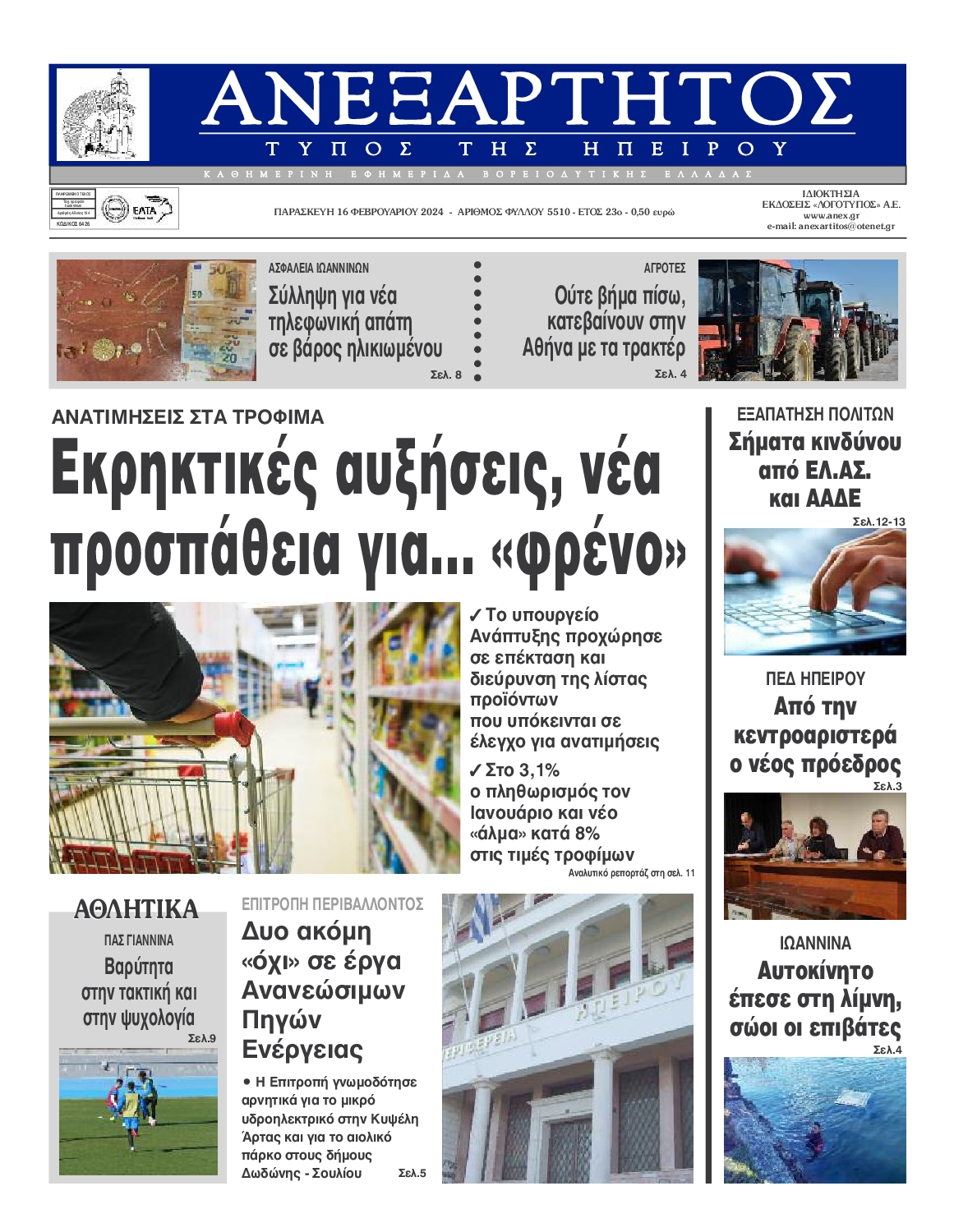 ΑΝΕΞΑΡΤΗΤΟΣ ΤΥΠΟΣ ΗΠΕΙΡΟΥ