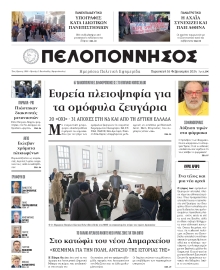 ΠΕΛΟΠΟΝΝΗΣΟΣ