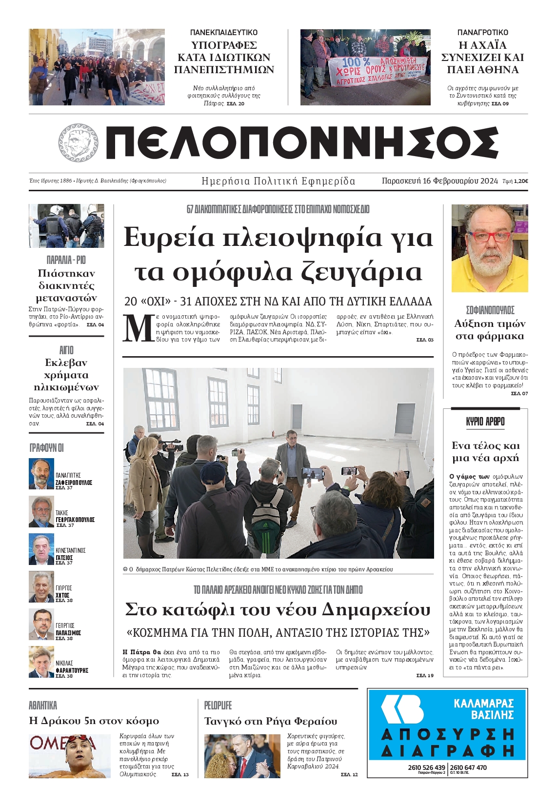 ΠΕΛΟΠΟΝΝΗΣΟΣ