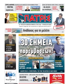ΠΑΤΡΙΣ ΠΥΡΓΟΥ