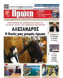 ΠΡΩΤΗ ΗΛΕΙΑΣ