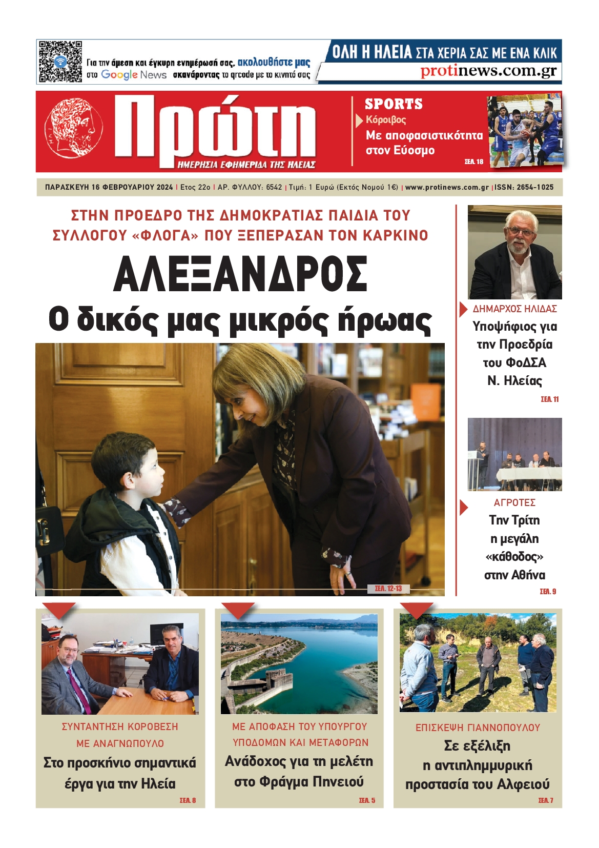 ΠΡΩΤΗ ΗΛΕΙΑΣ