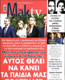ΜΑΚΕΛΕΙΟ_ΜΑΚ TV
