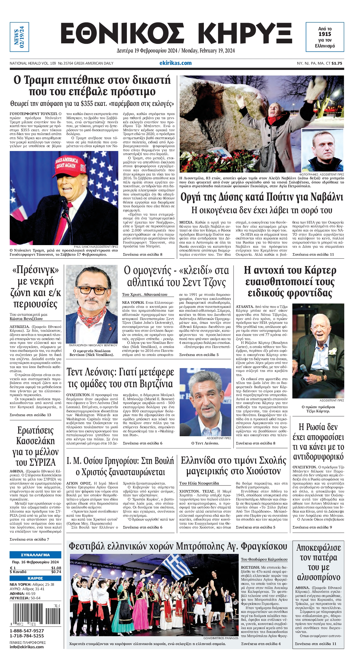 ΕΘΝΙΚΟΣ ΚΗΡΥΞ ΝΕΑΣ ΥΟΡΚΗΣ