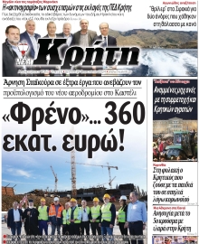 ΝΕΑ ΚΡΗΤΗ ΗΡΑΚΛΕΙΟΥ