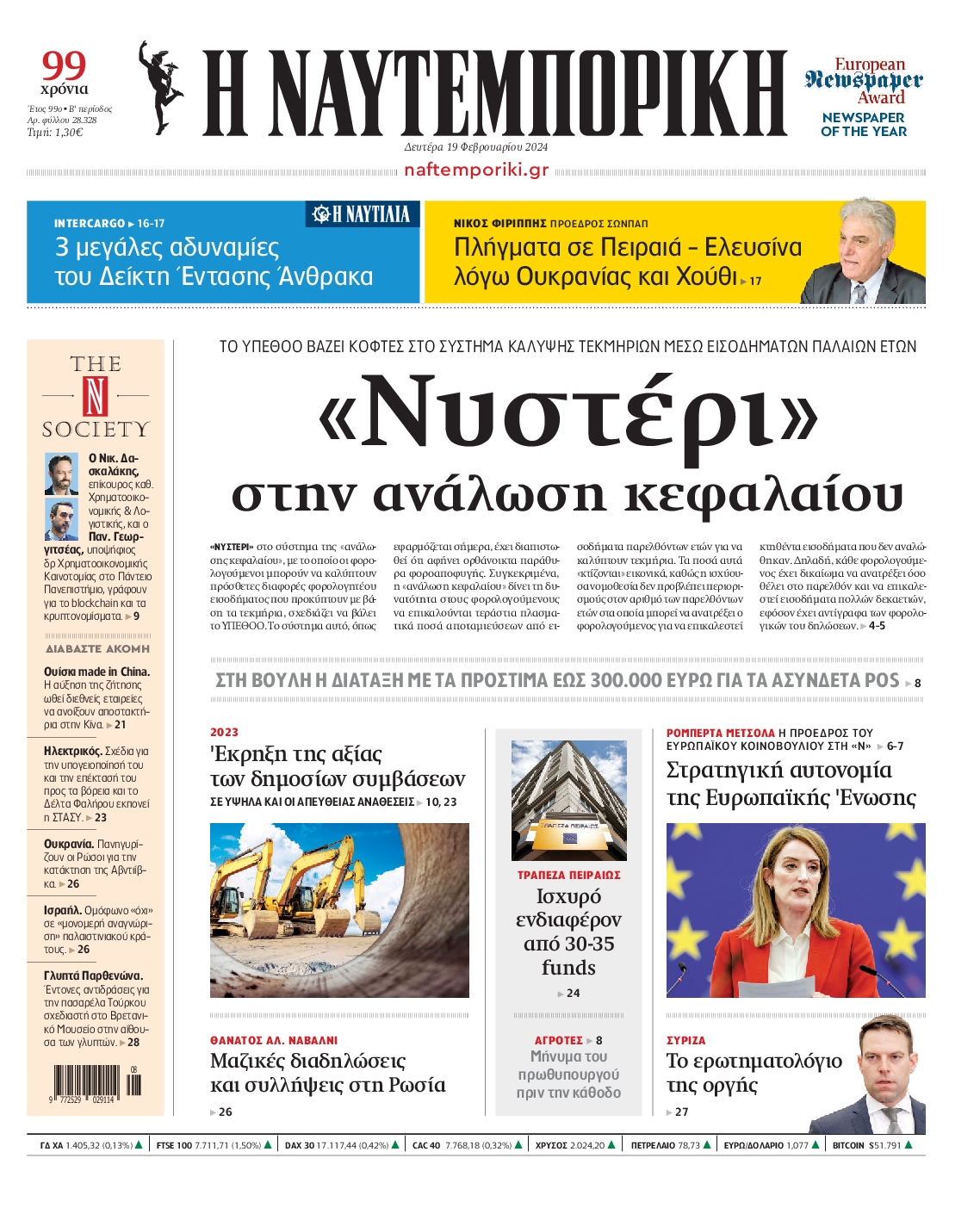 ΝΑΥΤΕΜΠΟΡΙΚΗ