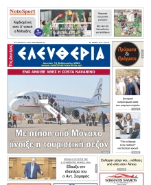 ΕΛΕΥΘΕΡΙΑ ΚΑΛΑΜΑΤΑΣ