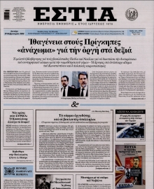 ΕΣΤΙΑ