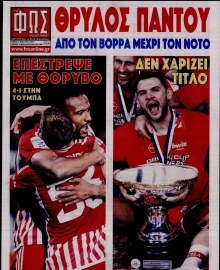 ΦΩΣ ΤΩΝ ΣΠΟΡ