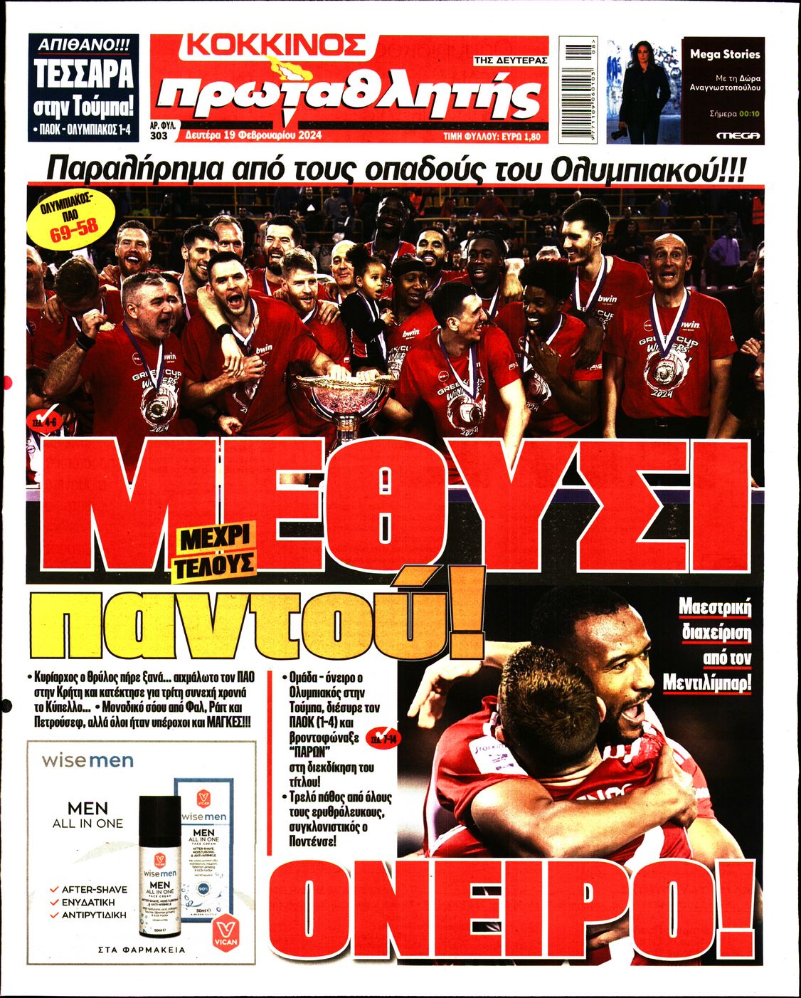 ΠΡΩΤΑΘΛΗΤΗΣ