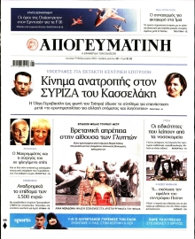 ΑΠΟΓΕΥΜΑΤΙΝΗ