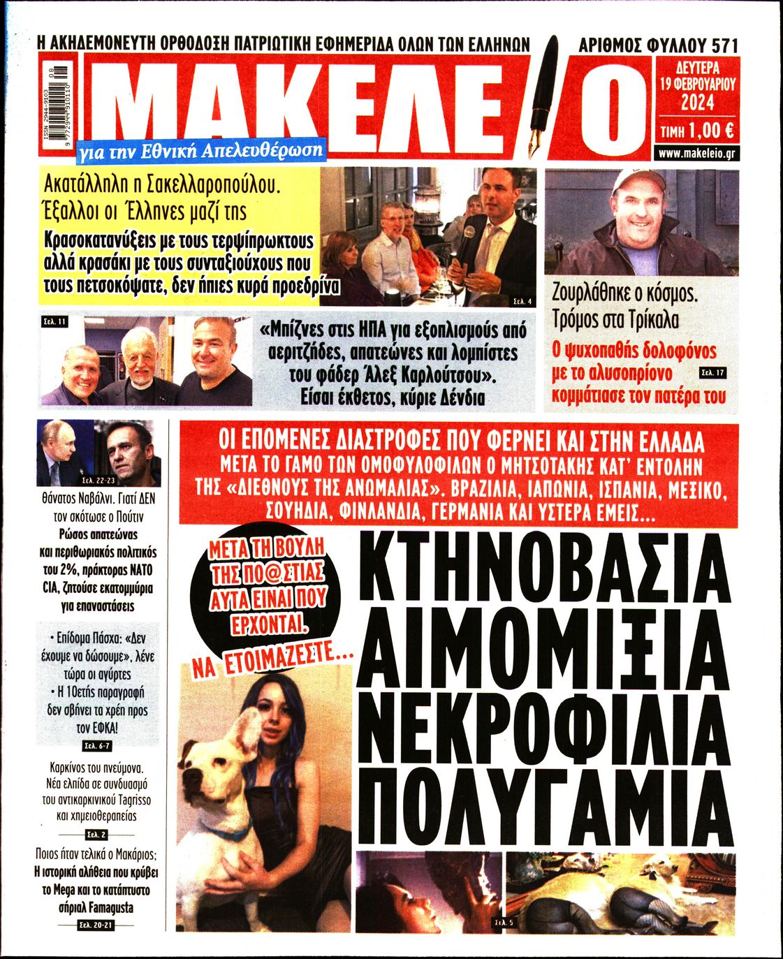 ΜΑΚΕΛΕΙΟ
